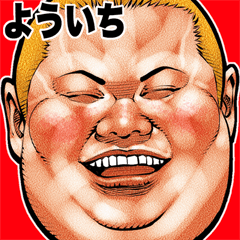 Youichi dedicated fat rock Big sticker