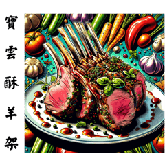 漫畫風格-法式料理