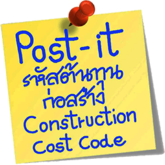 construction cost code
