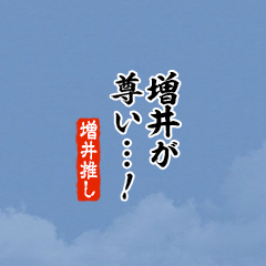 I love Masui!mini ver.