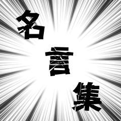 famous sayings sticker