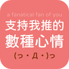a fanatical fan of you