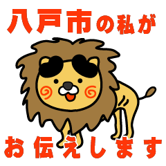 aomoriken hachinoheshi lion