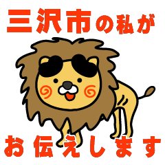 aomoriken misawashi lion