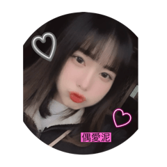林小u的愛