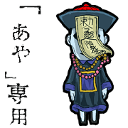 Jiangshi Name aya Animation