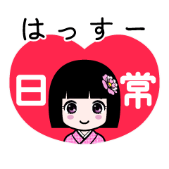はっすー（日常）のLINEスタンプ
