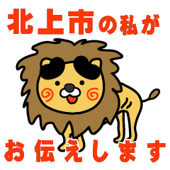 iwateken kitakamishi lion