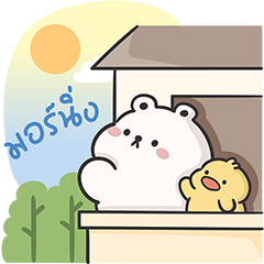 หมีโมจิกับเจ้านู๋เป็ดน้อย