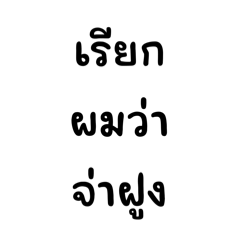 สติกเกอร์บอลเกรียนๆ