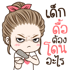 มนุษย์เมีย หัวจะปวด