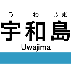 Yosan Line 3 & Uchiko Line