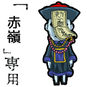 Jiangshi Name akaryo Animation