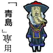 Jiangshi Name aosima Animation