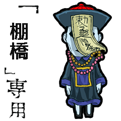 Jiangshi Name tanahashi Animation