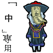 Jiangshi Name naka Animation