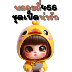 พลอยลี่456 – ชุดเป็ดน้อยน่ารัก