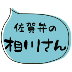 SAGA dialect Sticker for AIKAWA