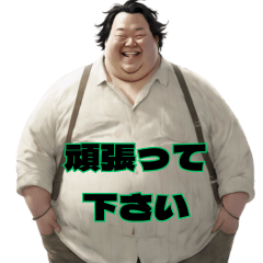Greeting with honorific words for fat