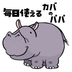 Japanese Hippo