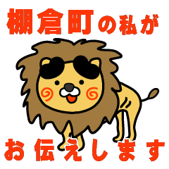 fukushimaken tanaguramachi lion