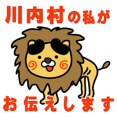 fukushimaken kawauchimura lion