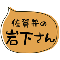 SAGA dialect Sticker for IWASHITA