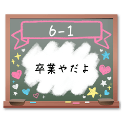 卒業LINEスタンプ(6-1) - LINE スタンプ | LINE STORE