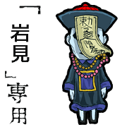 Jiangshi Name iwami Animation