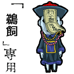 Jiangshi Namea ukai Animation