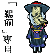 Jiangshi Namea ukai Animation
