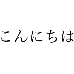 various simple Japanese word