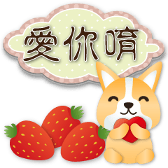可愛柯基--實用語貼