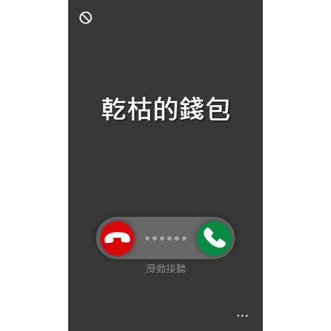 來電顯示 - 全螢幕貼圖 Ver.3 (白框)