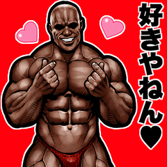 Muscle macho Pop-up Sticker kansai