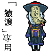 Jiangshi Name saruwata Animation