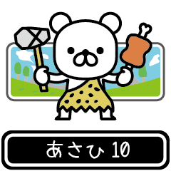 Asahi moves at high speed 10