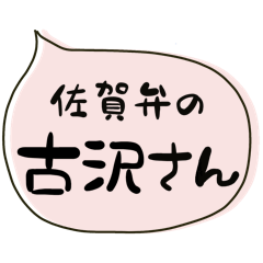 SAGA dialect Sticker for FURUSAWA