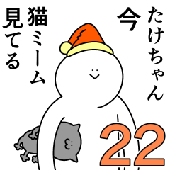 たけちゃんは幸せです。22 - LINE スタンプ | LINE STORE