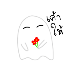 little ghost S.M.