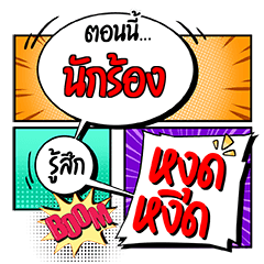 NUKRONG COMiC Chat 2