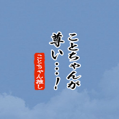 I love Kotochan!mini ver.