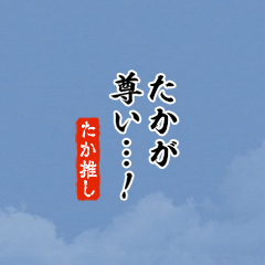 I love Taka!mini ver.