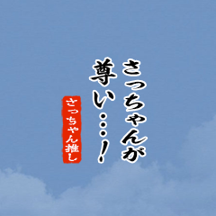 I love Sattchan!mini ver.