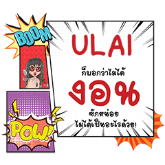 ULAI COMiC Chat 1 e