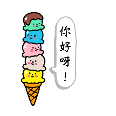 奇幻冰淇淋(各種濾鏡)