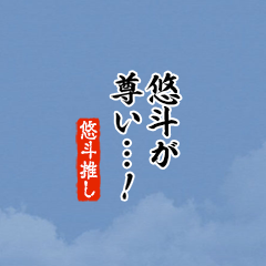 I love Yuuto3!mini ver.