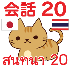 สติ๊กเกอร์คำสนทนาไทย แมวน้อย โคโค่ 20