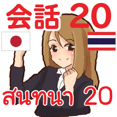 สติ๊กเกอร์คำสนทนาภาษาไทย แพรว 20
