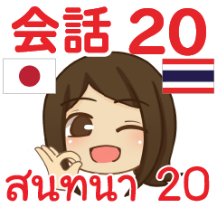 สติ๊กเกอร์คำสนทนาภาษาไทยเปียโน 20
